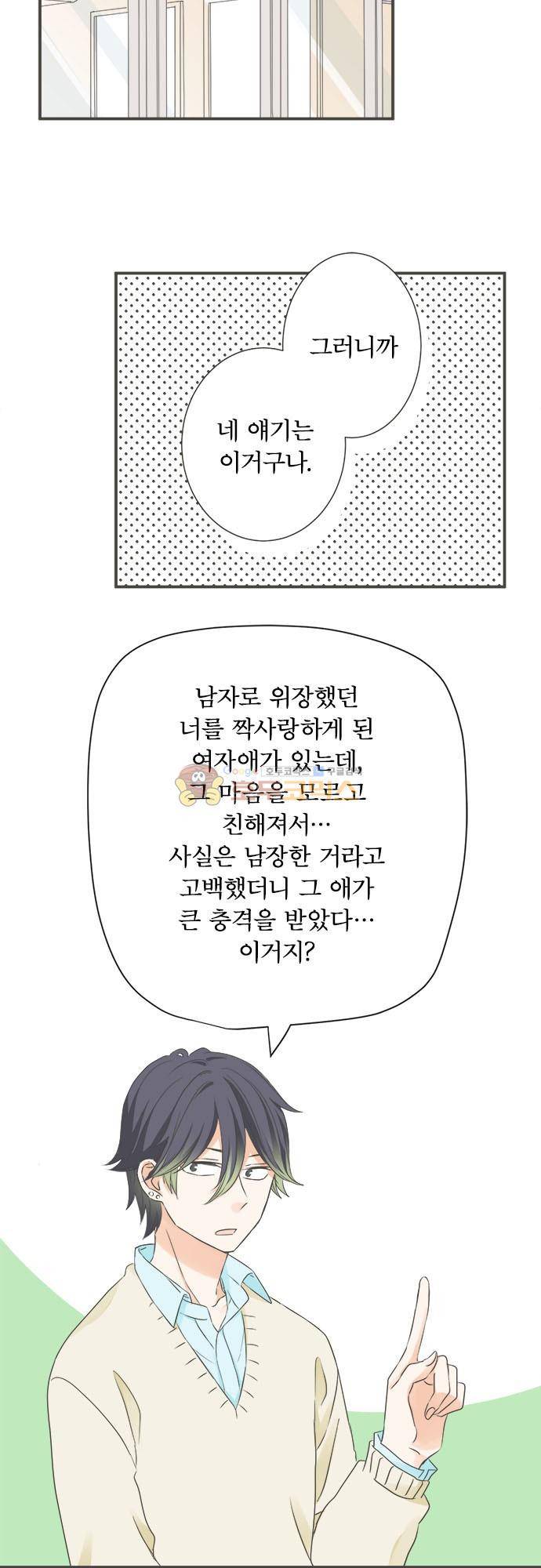 착각 로맨스 92화 - 두근 3