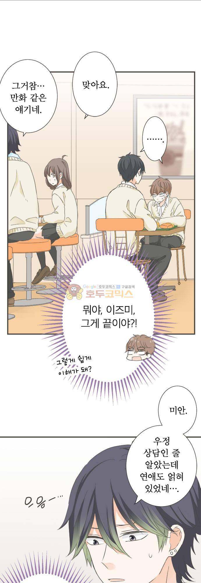 착각 로맨스 92화 - 두근 4
