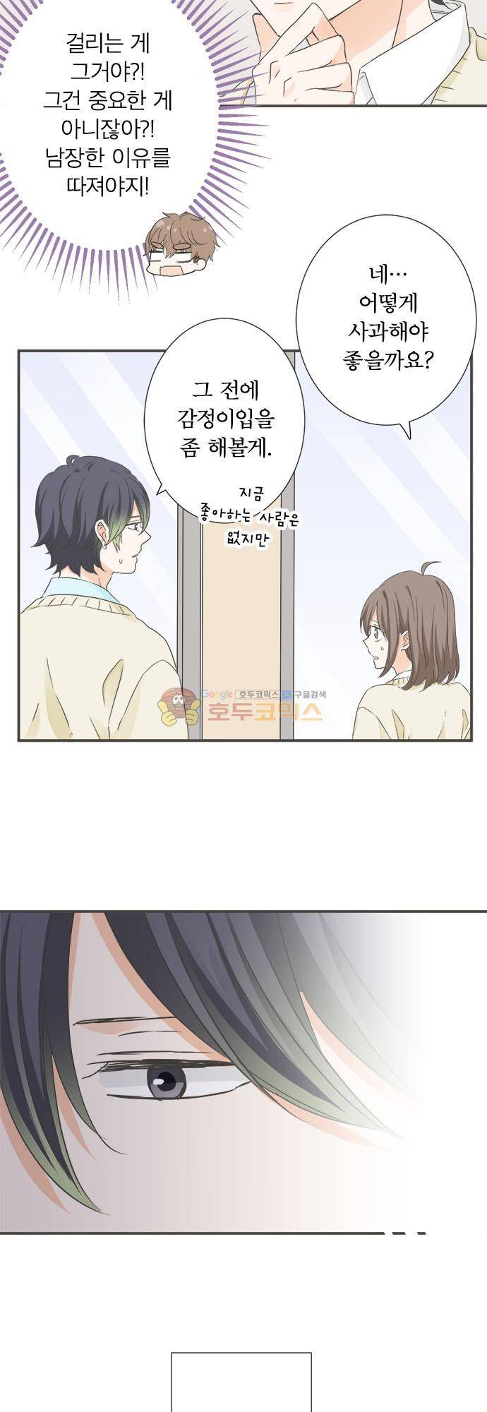 착각 로맨스 92화 - 두근 5
