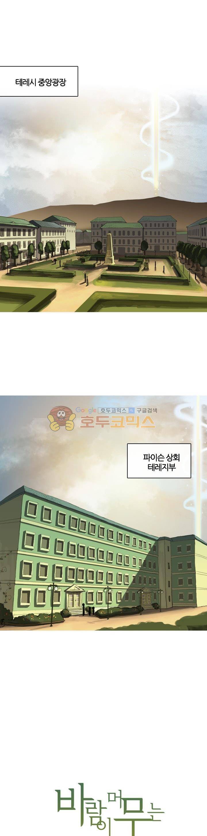 바람이 머무는 난 42화 - 테레의 미궁 (2) 1