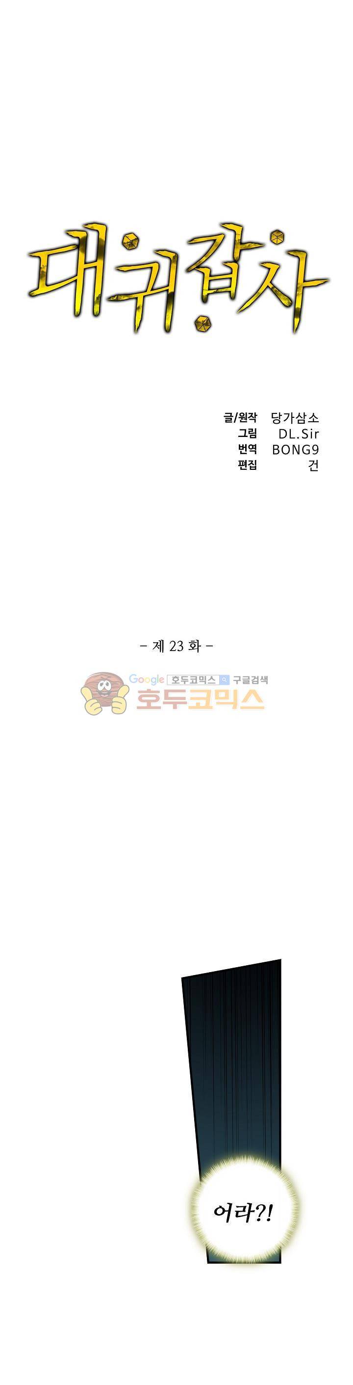 대귀갑사 23화 1
