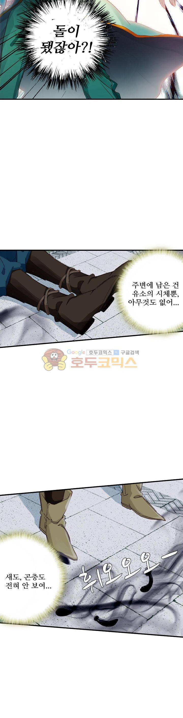 대귀갑사 23화 3