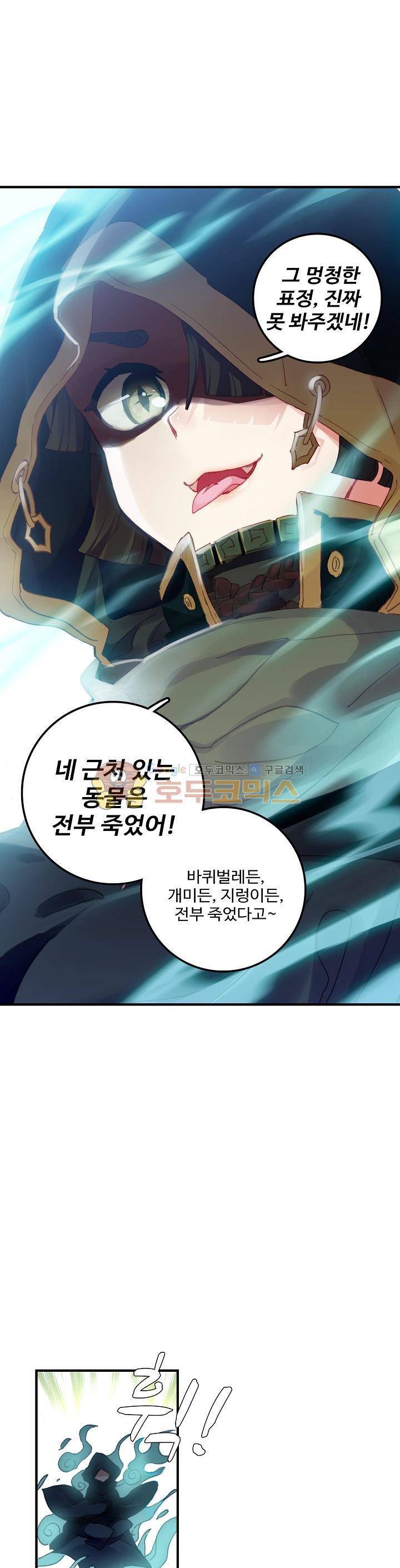 대귀갑사 23화 5