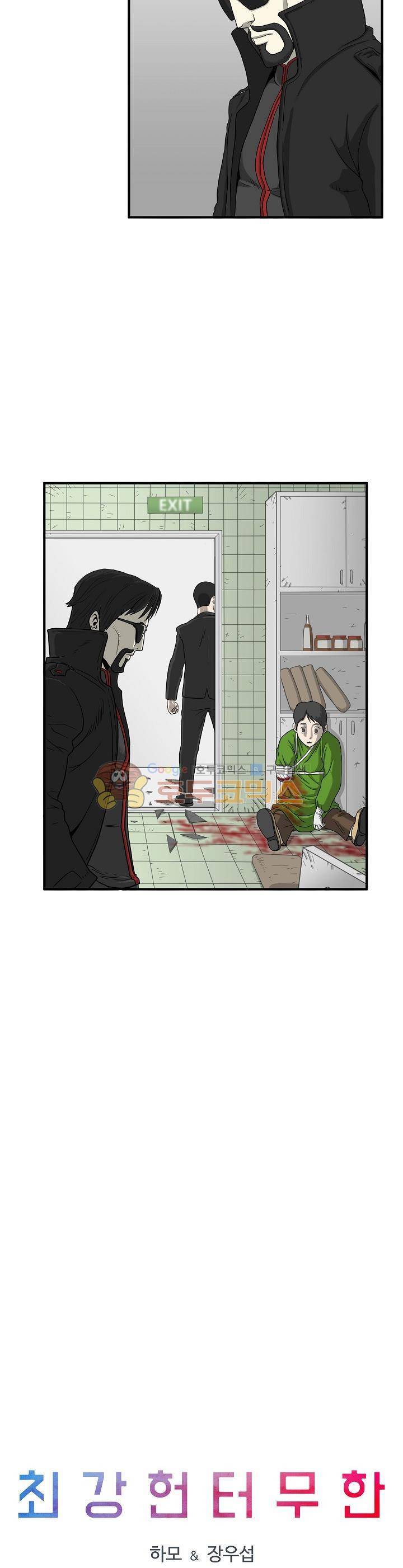 최강헌터 무한 6화 2