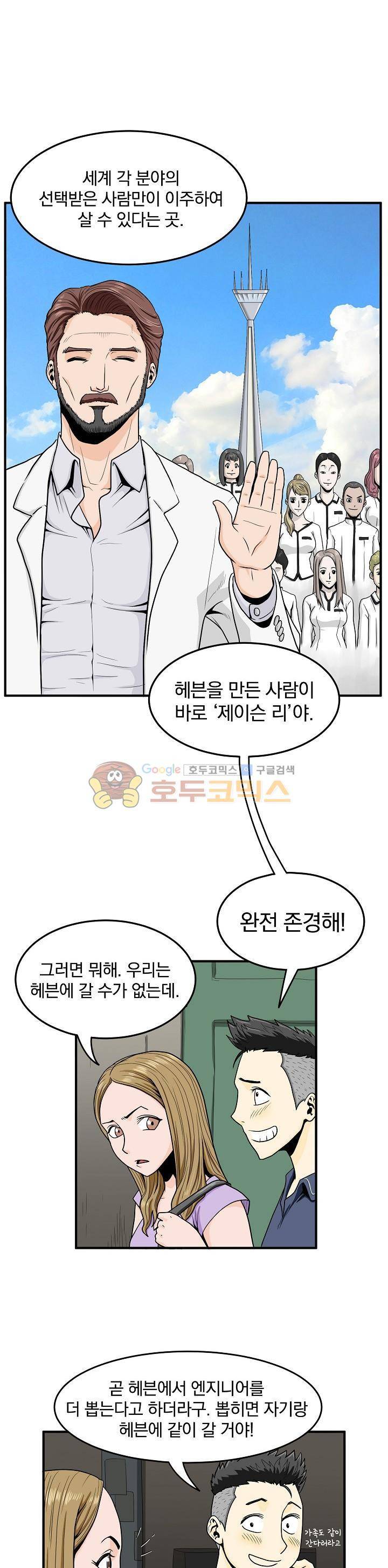 최강헌터 무한 16화 1