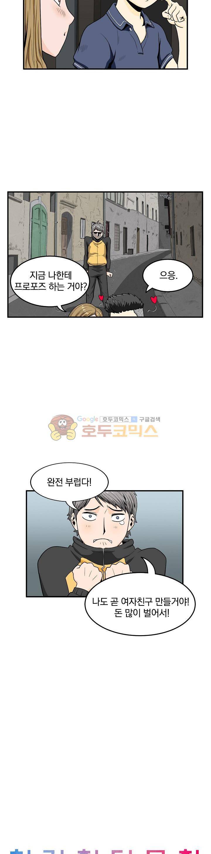 최강헌터 무한 16화 2