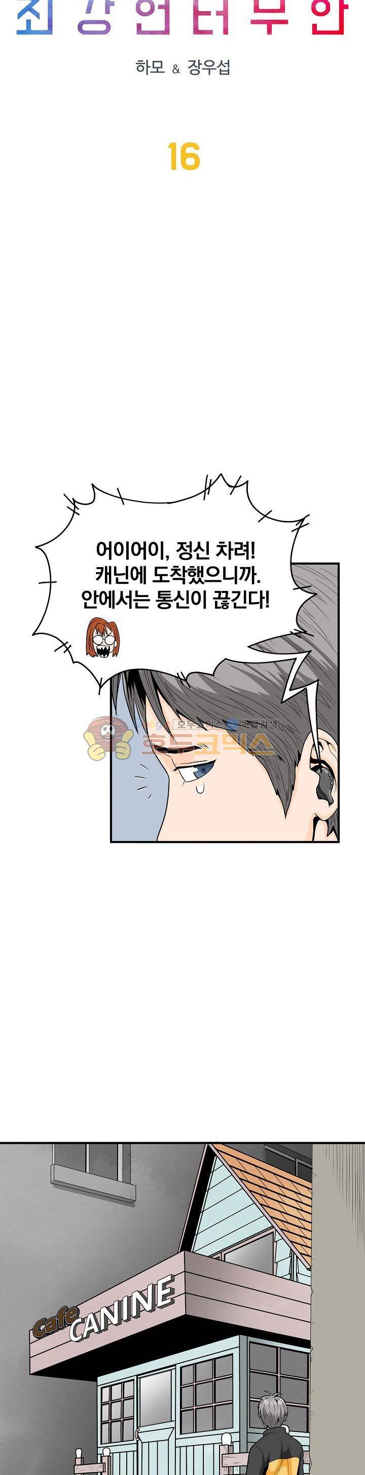 최강헌터 무한 16화 3