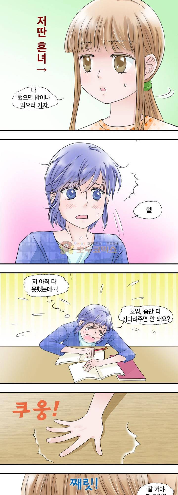 체인지 5화 2