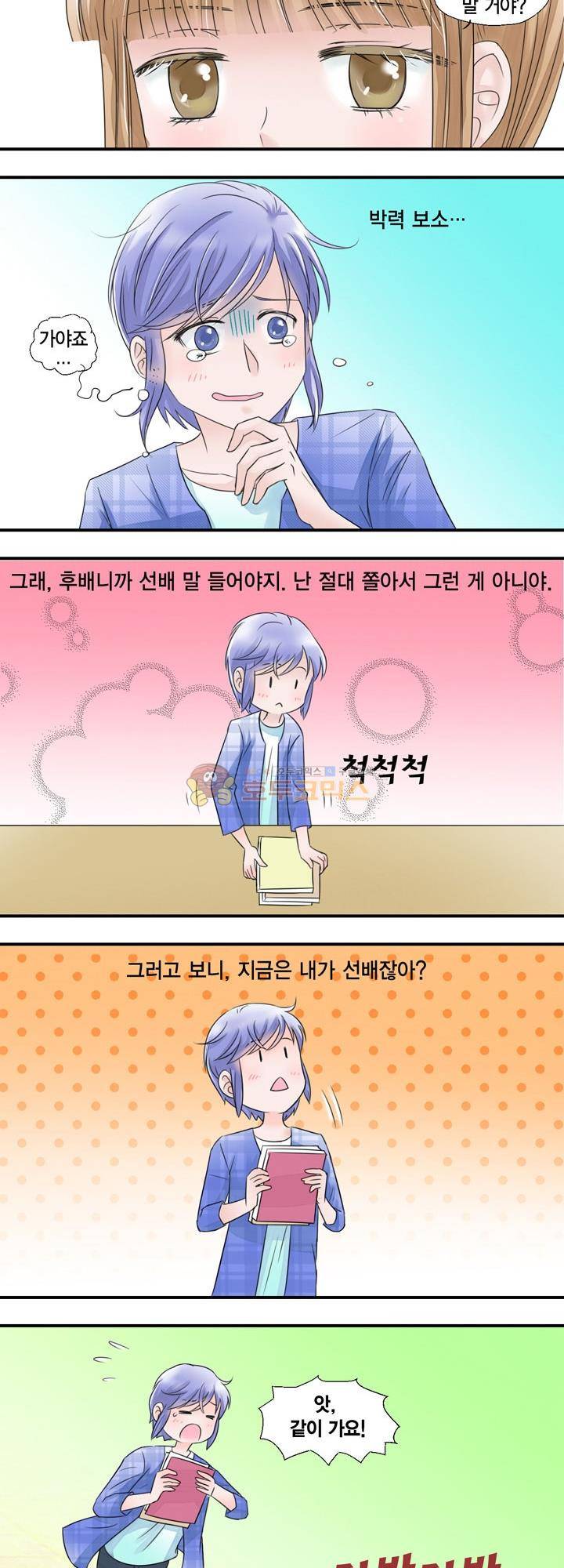 체인지 5화 3
