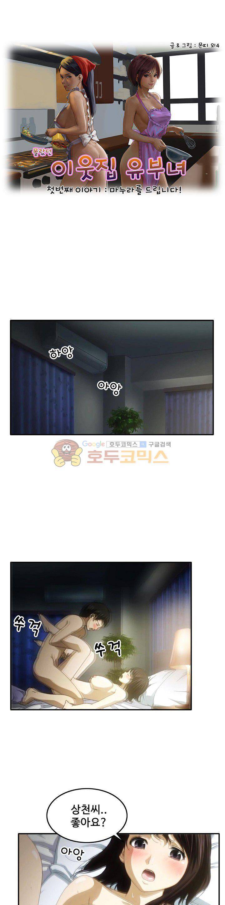 이웃집유부녀 1화 1