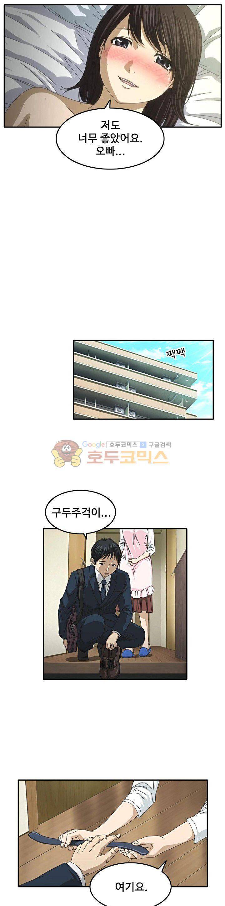 이웃집유부녀 1화 5