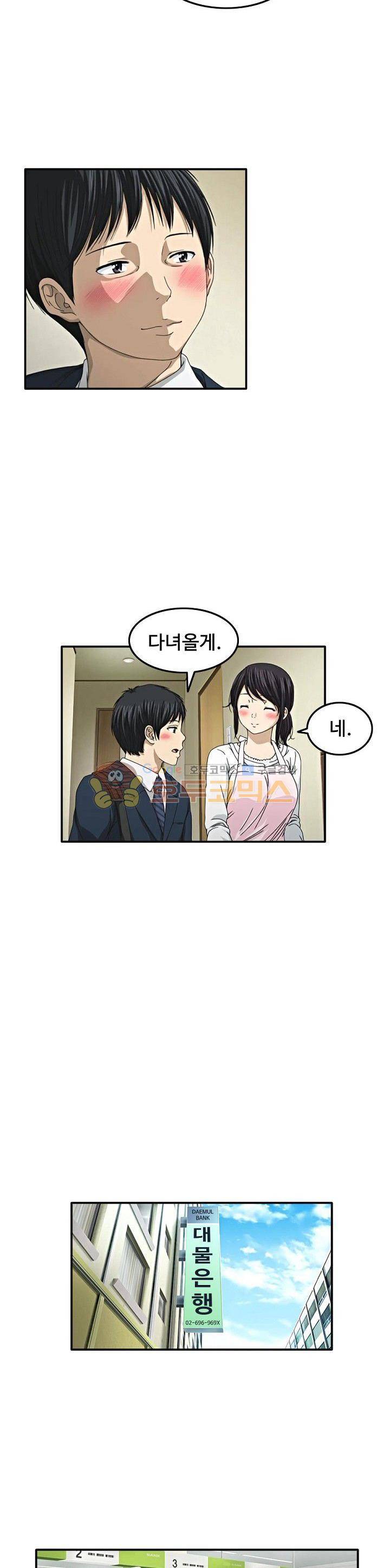 이웃집유부녀 1화 6