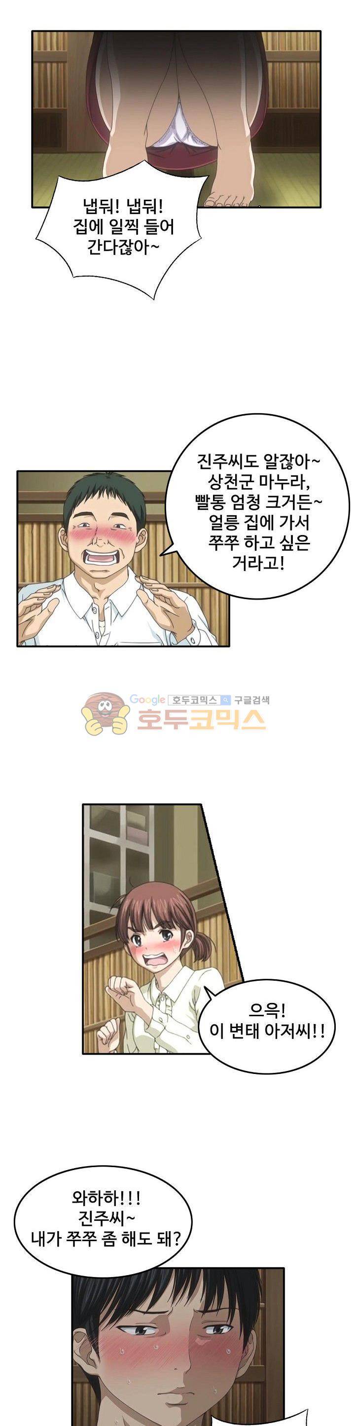 이웃집유부녀 1화 10