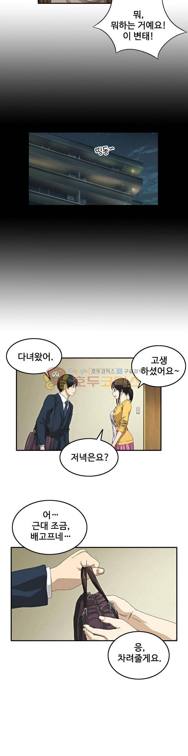 이웃집유부녀 1화 11