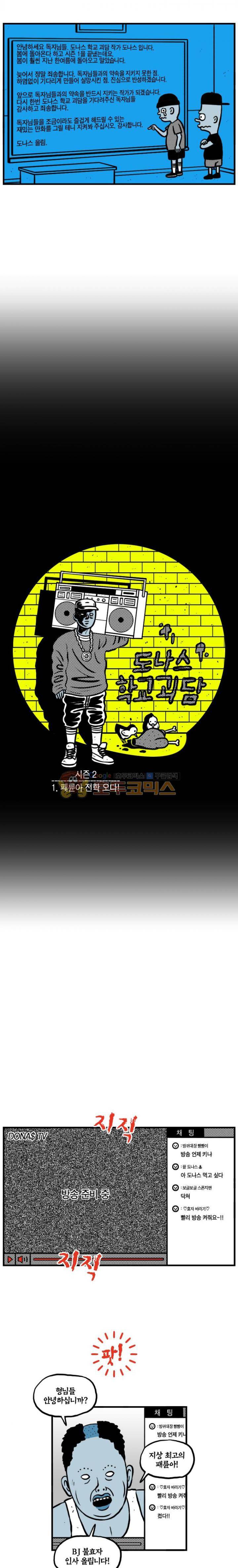 도나스 학교괴담 시즌2 1화 - 패륜아 전학오다 1
