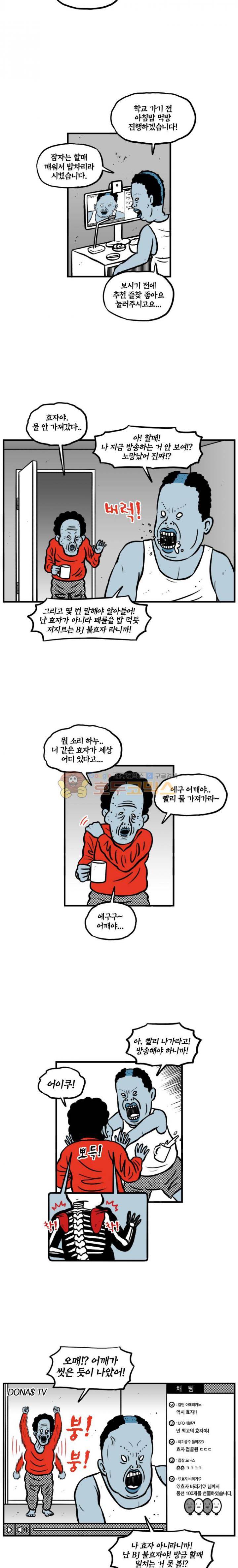 도나스 학교괴담 시즌2 1화 - 패륜아 전학오다 2