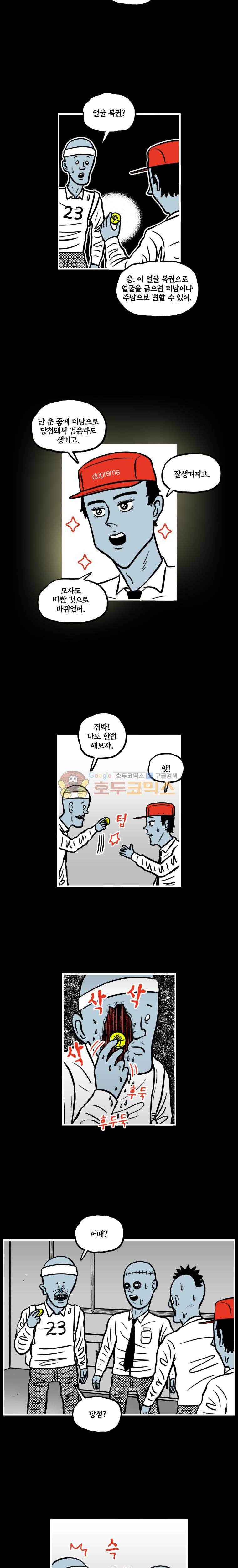 도나스 학교괴담 시즌2 11화 - 얼굴 복권 2