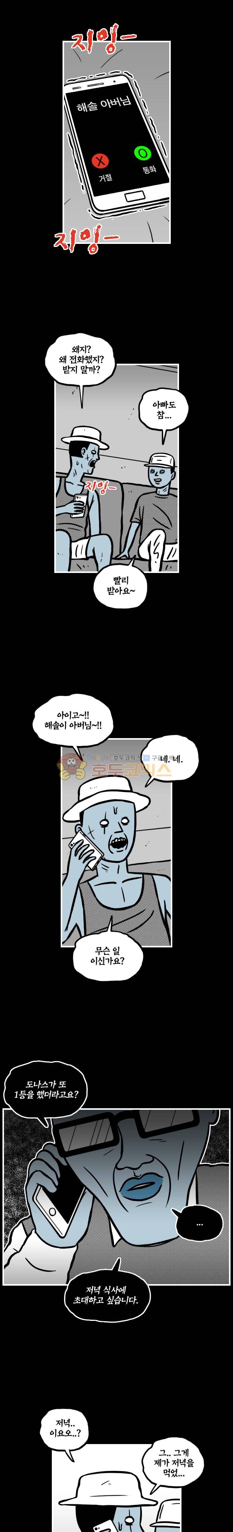 도나스 학교괴담 시즌2 31화 - 위험한 초대 (1) 2
