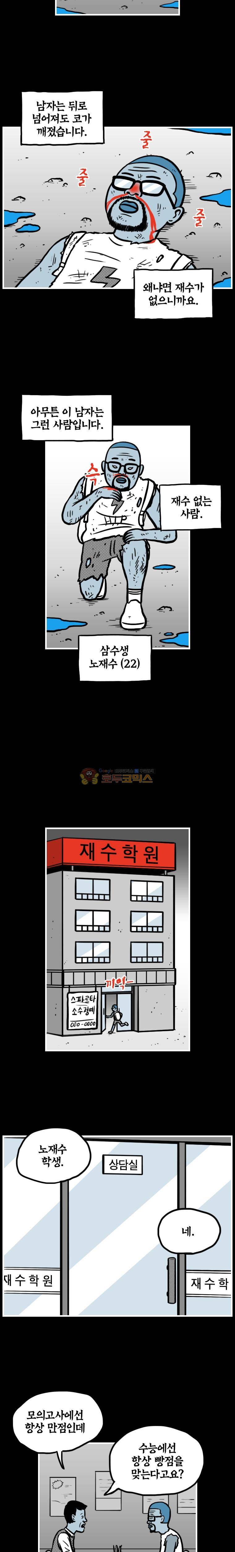 도나스 학교괴담 시즌2 41화 - 재수 없는 날 (1) 3