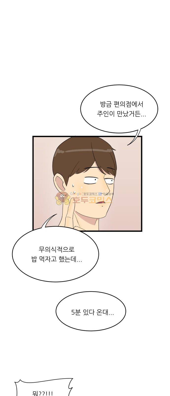 오직 나의 주인님 6화 3