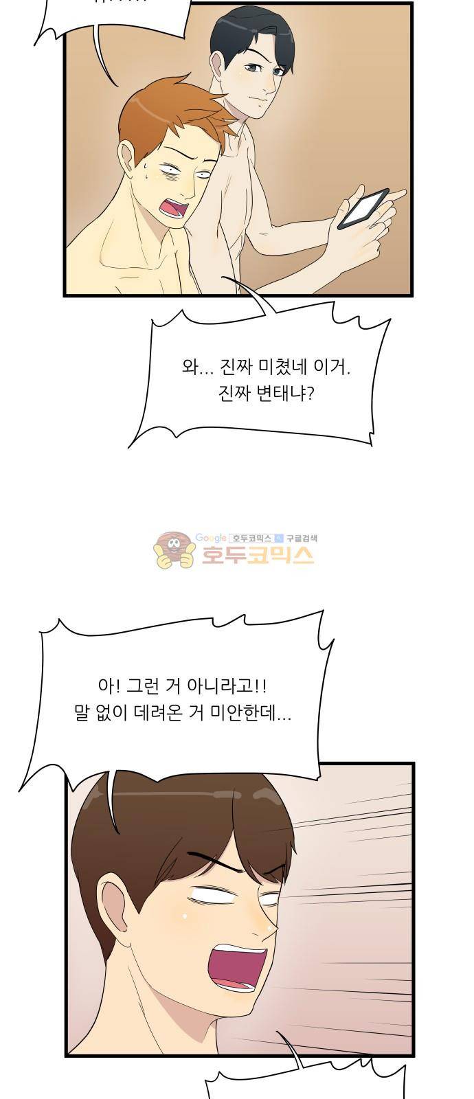 오직 나의 주인님 6화 4