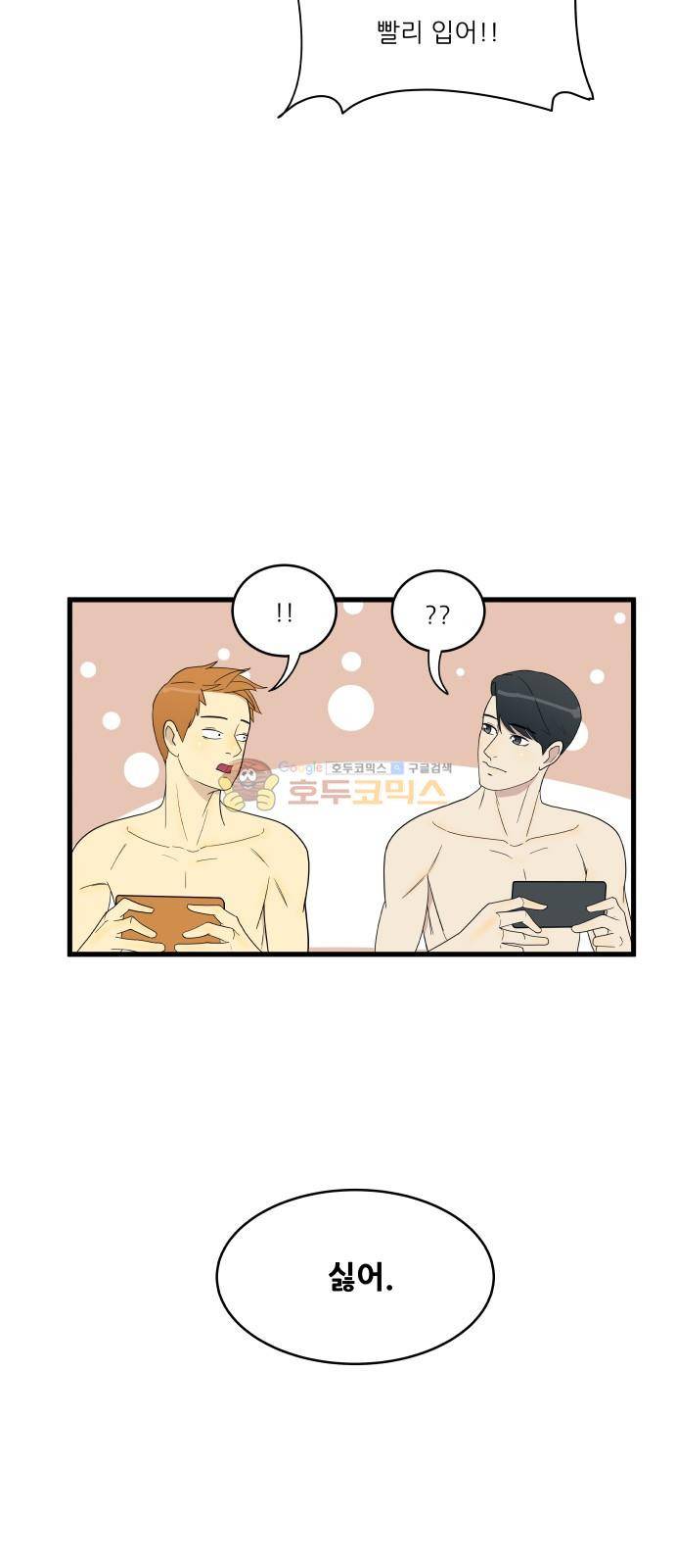 오직 나의 주인님 6화 5
