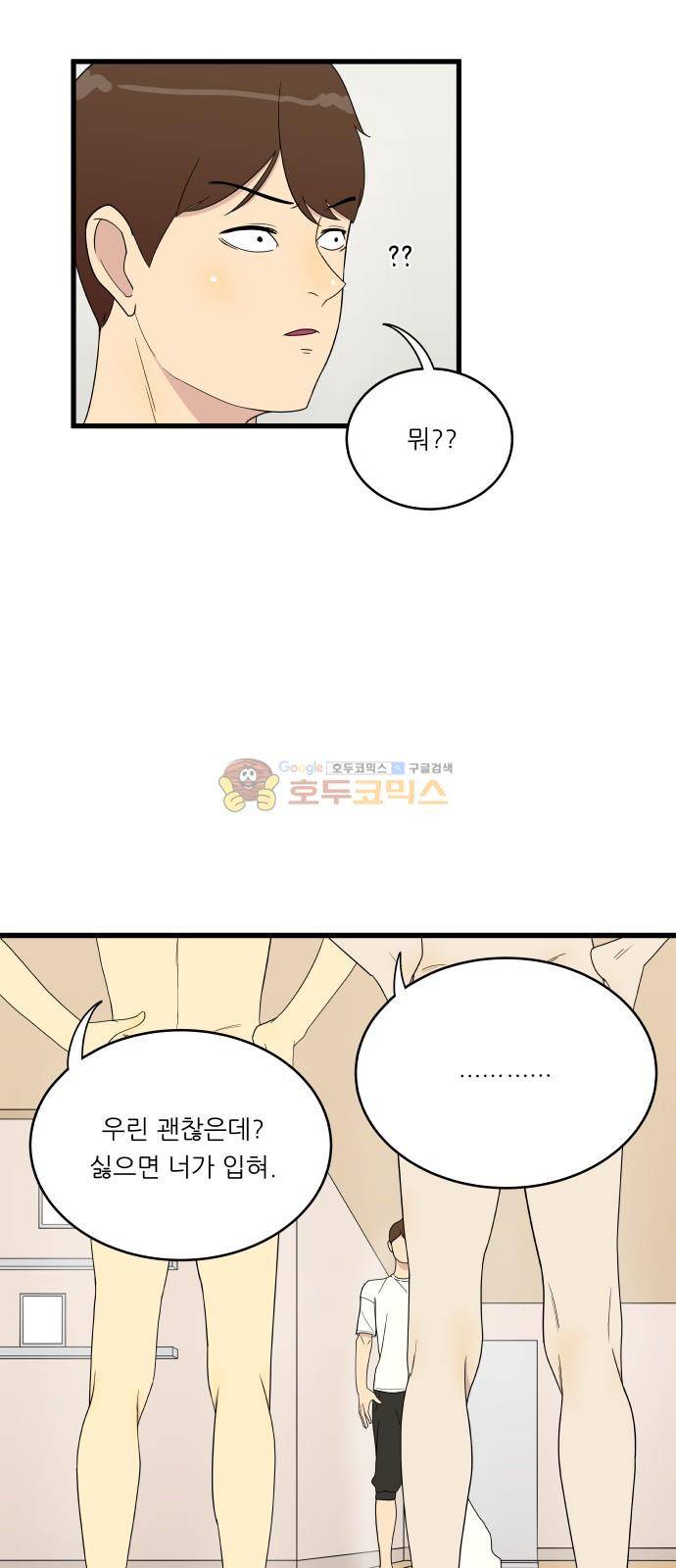 오직 나의 주인님 6화 6