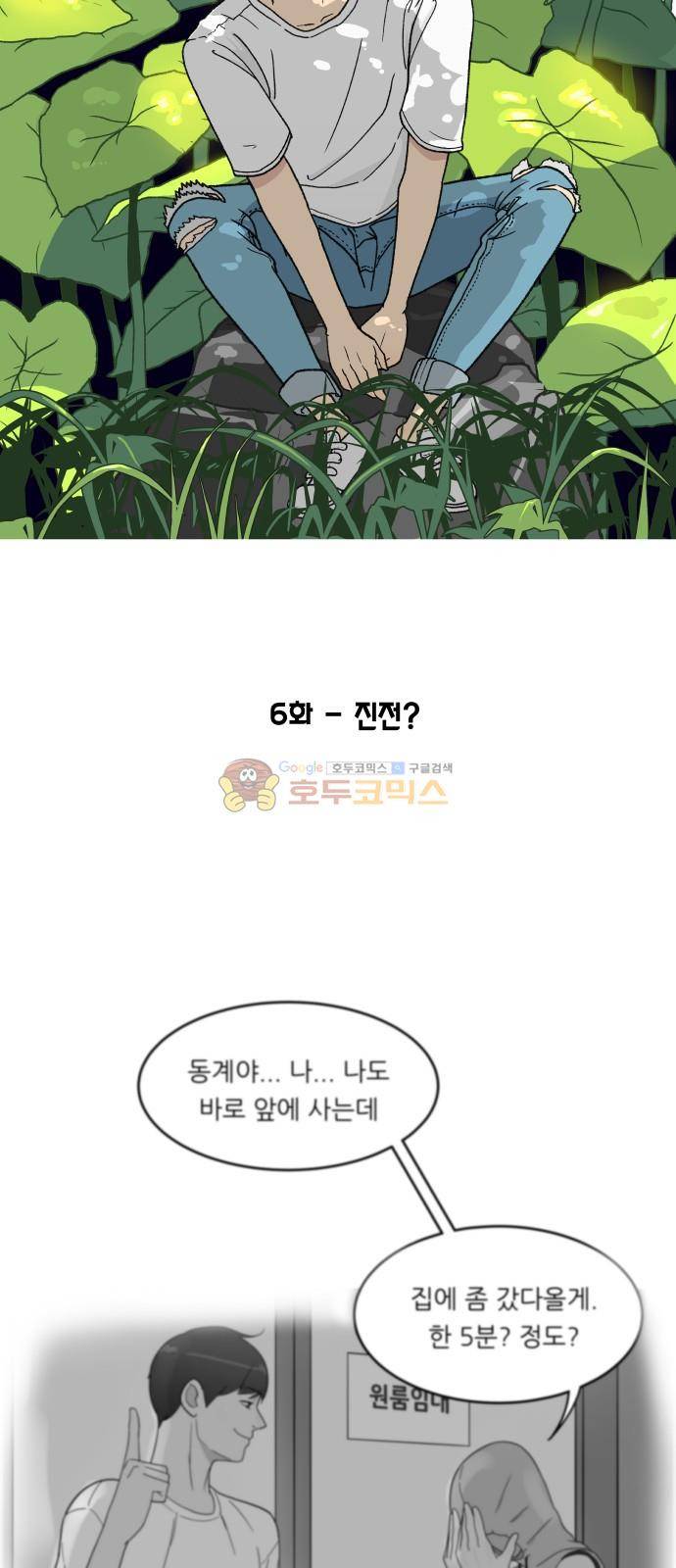 오직 나의 주인님 6화 10