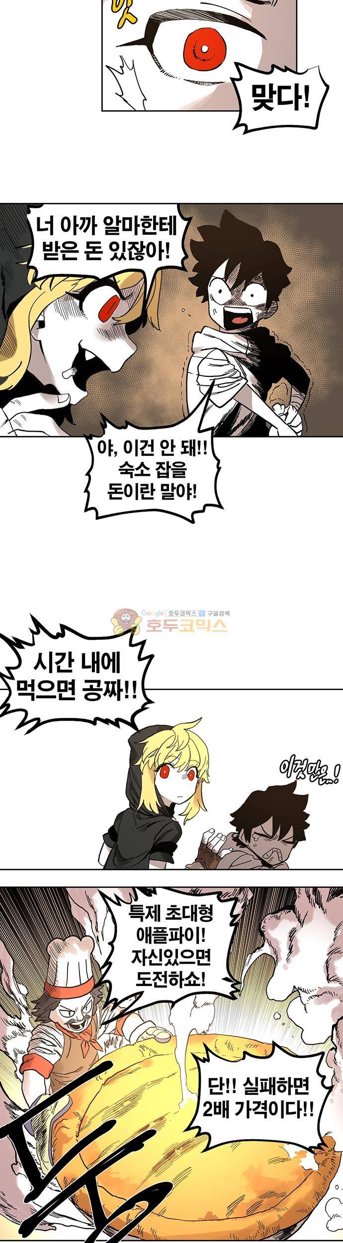 도와줘요, 이비씨! 21화 2