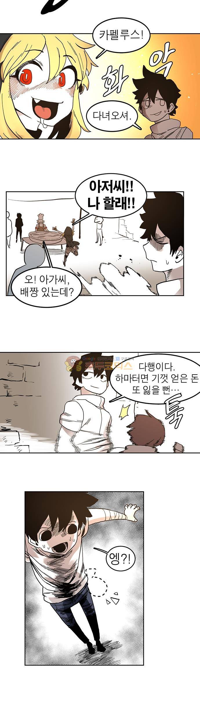 도와줘요, 이비씨! 21화 3