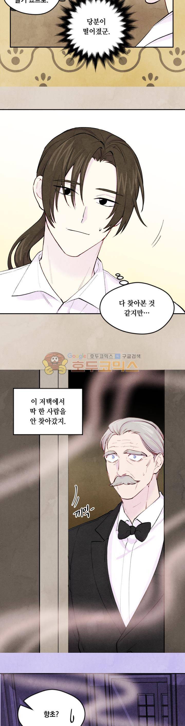아이리스 - 스마트폰을 든 레이디 33화 4