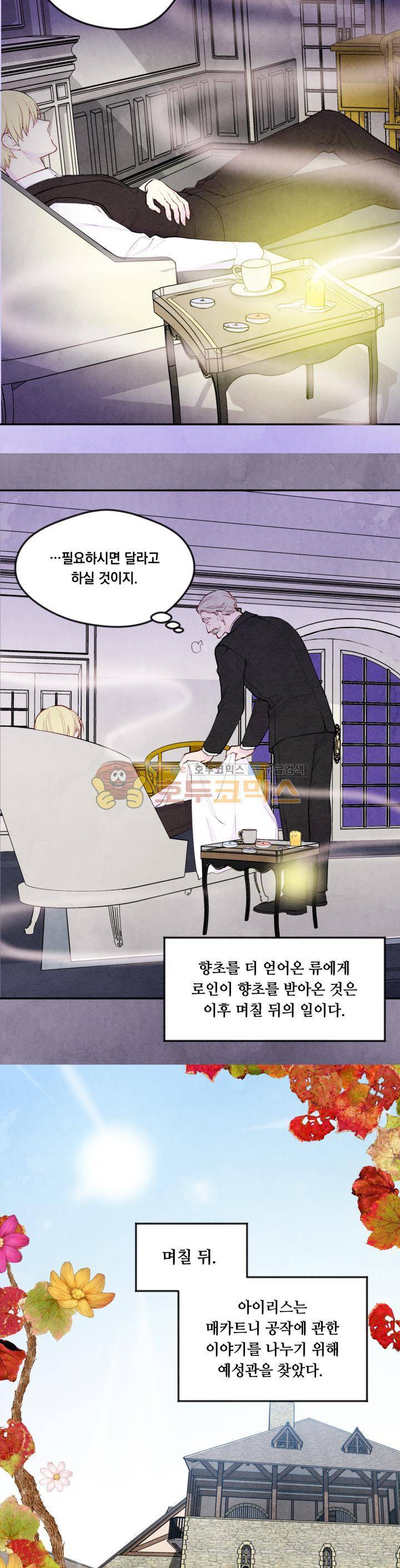 아이리스 - 스마트폰을 든 레이디 33화 5