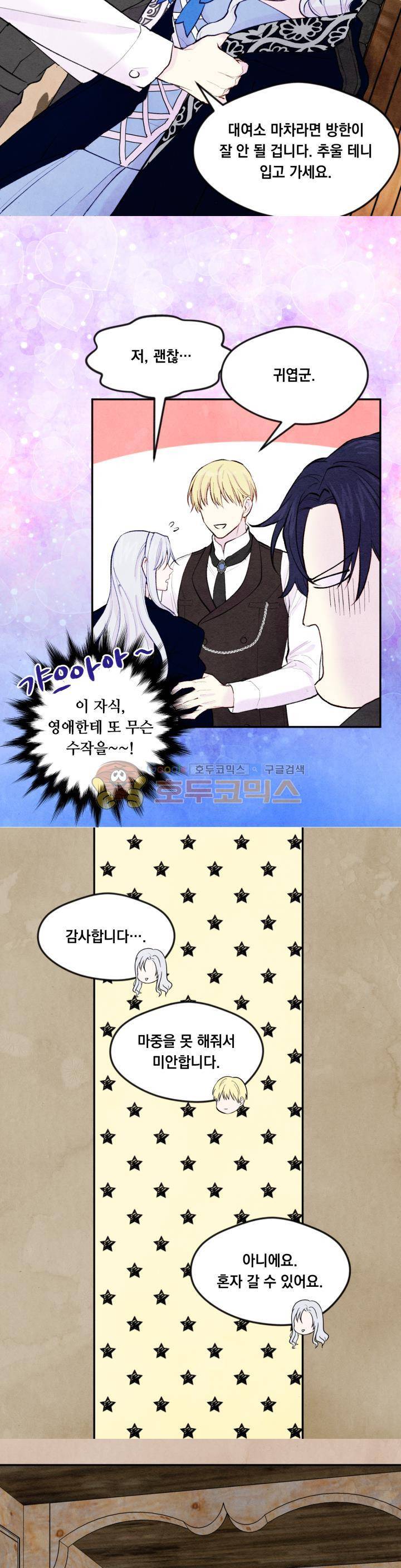 아이리스 - 스마트폰을 든 레이디 33화 11