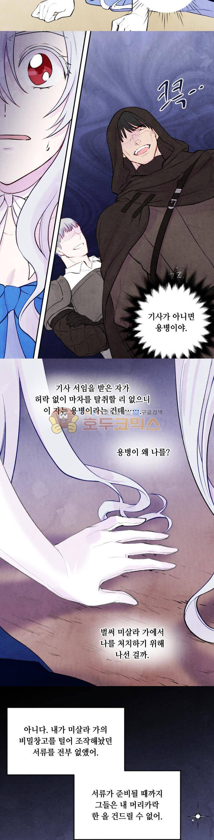 아이리스 - 스마트폰을 든 레이디 33화 15
