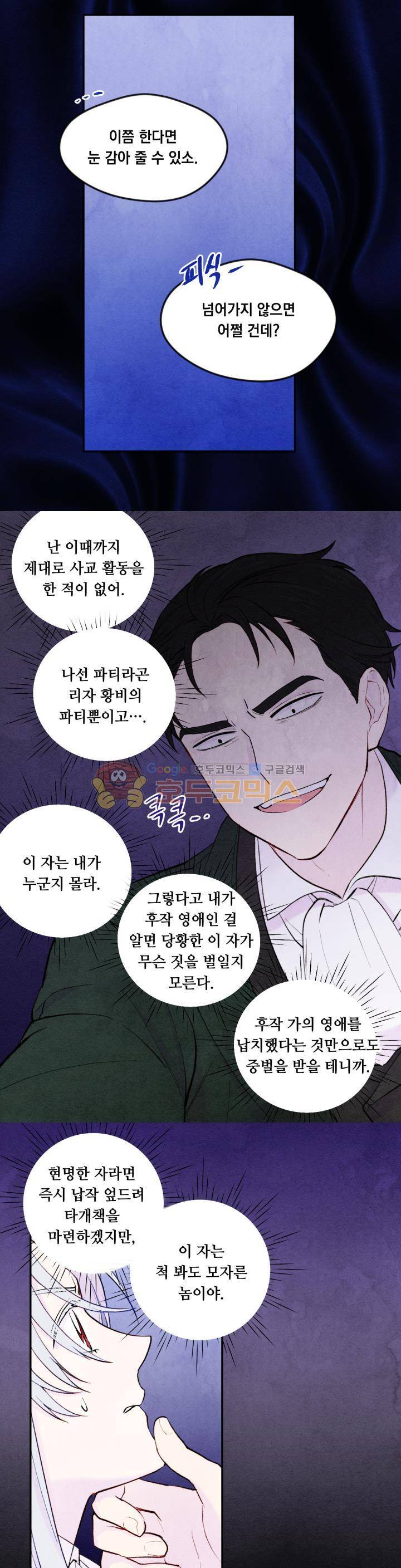 아이리스 - 스마트폰을 든 레이디 33화 19