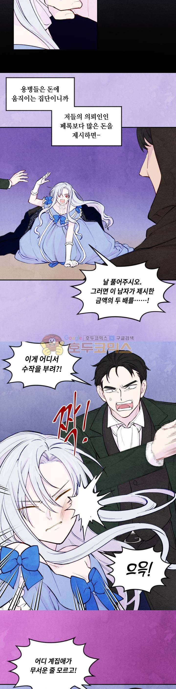 아이리스 - 스마트폰을 든 레이디 33화 20