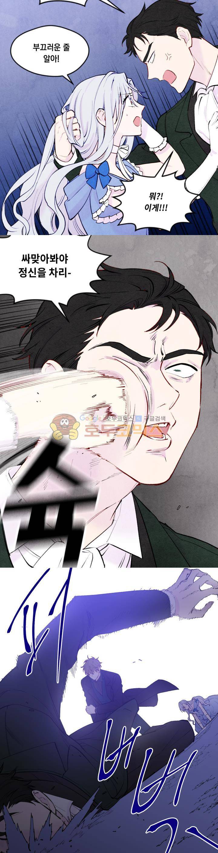 아이리스 - 스마트폰을 든 레이디 33화 21