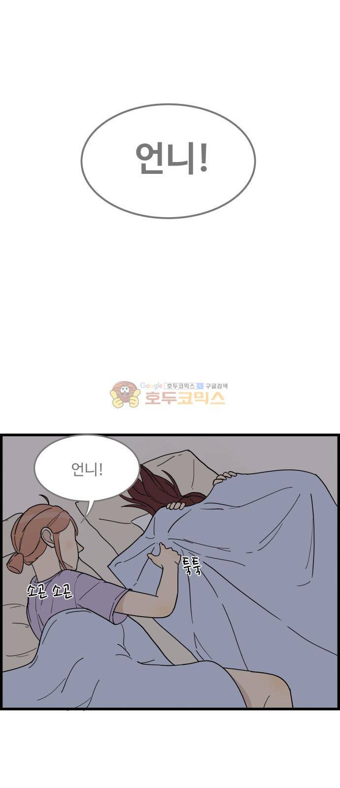 오직 나의 주인님 22화 1