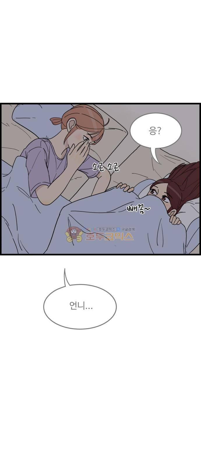 오직 나의 주인님 22화 2