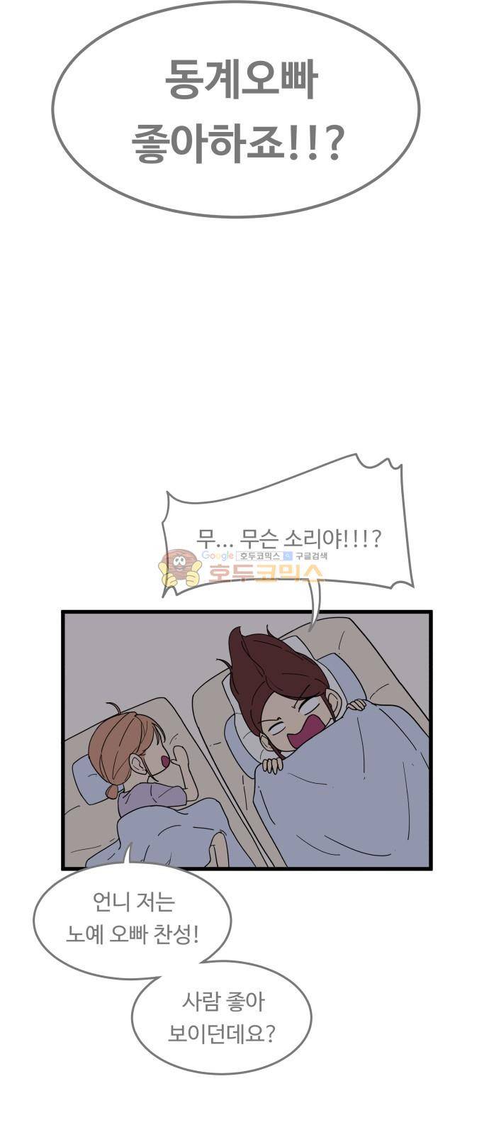 오직 나의 주인님 22화 3