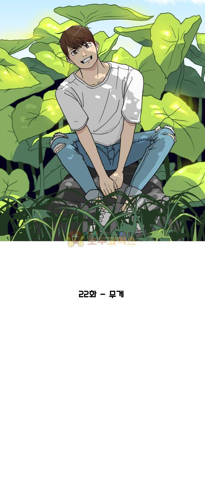 오직 나의 주인님 22화 5