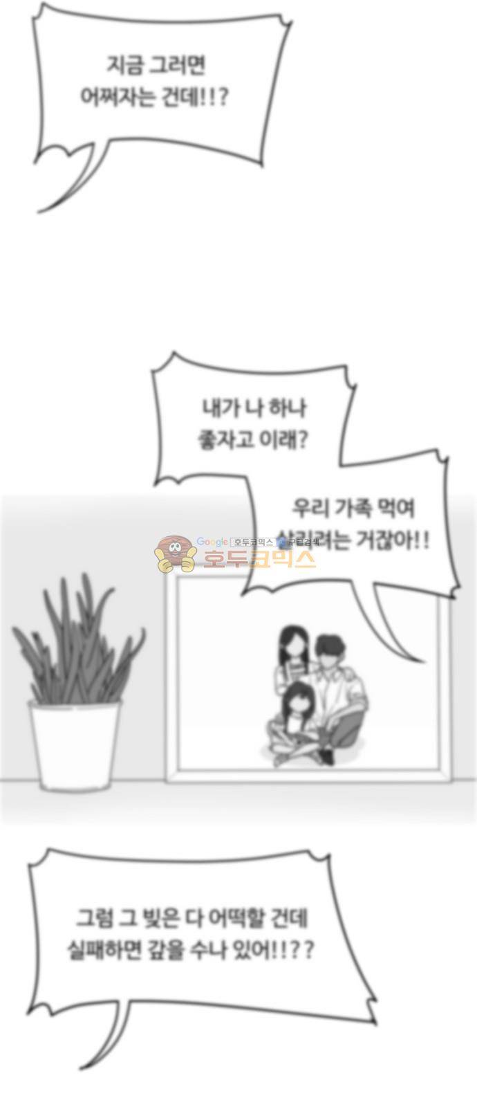 오직 나의 주인님 22화 6