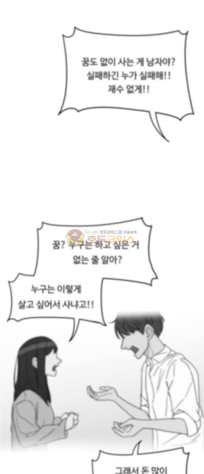 오직 나의 주인님 22화 7
