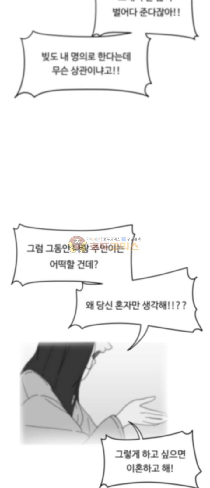 오직 나의 주인님 22화 8