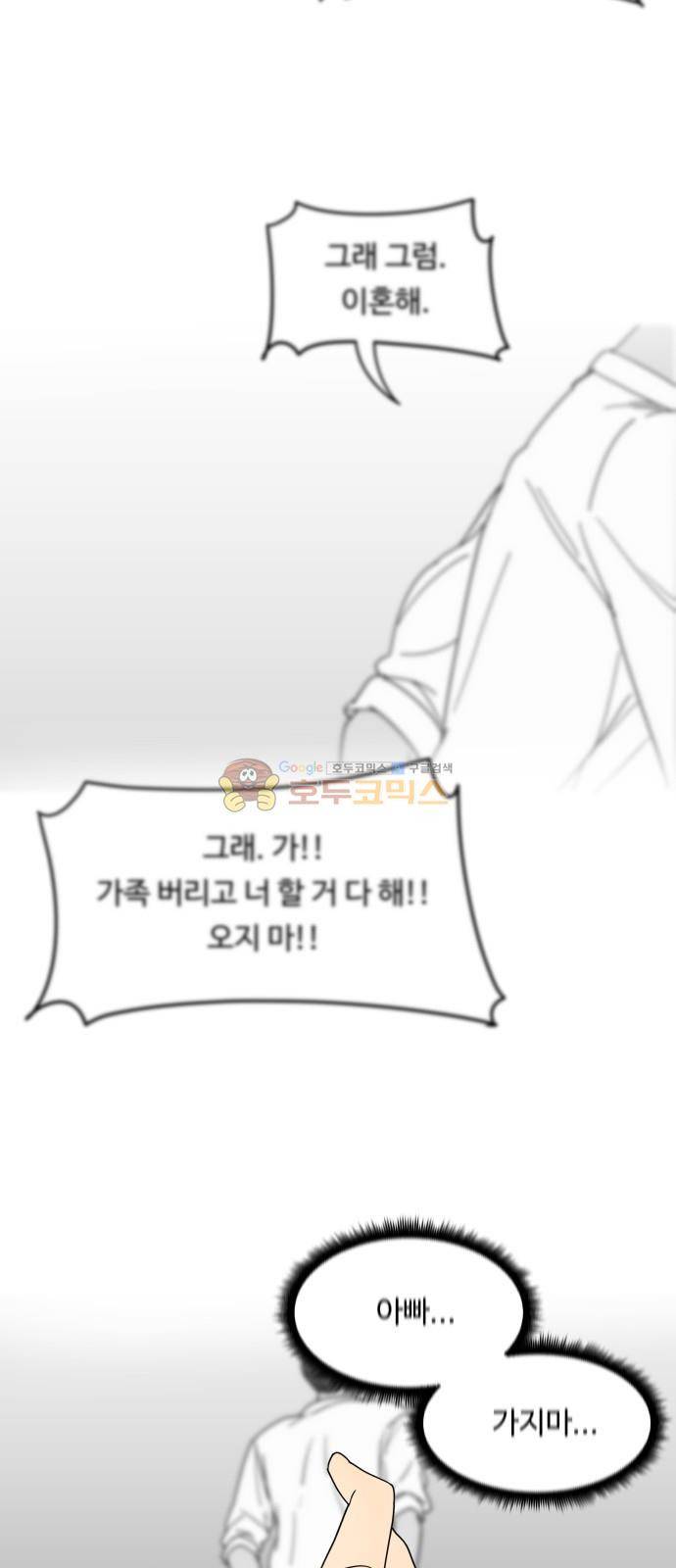 오직 나의 주인님 22화 9