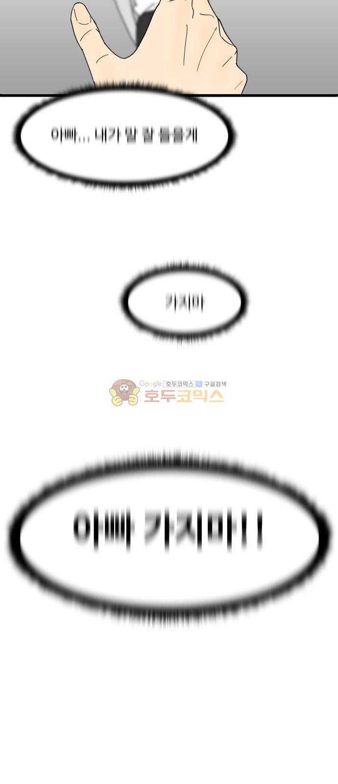 오직 나의 주인님 22화 10