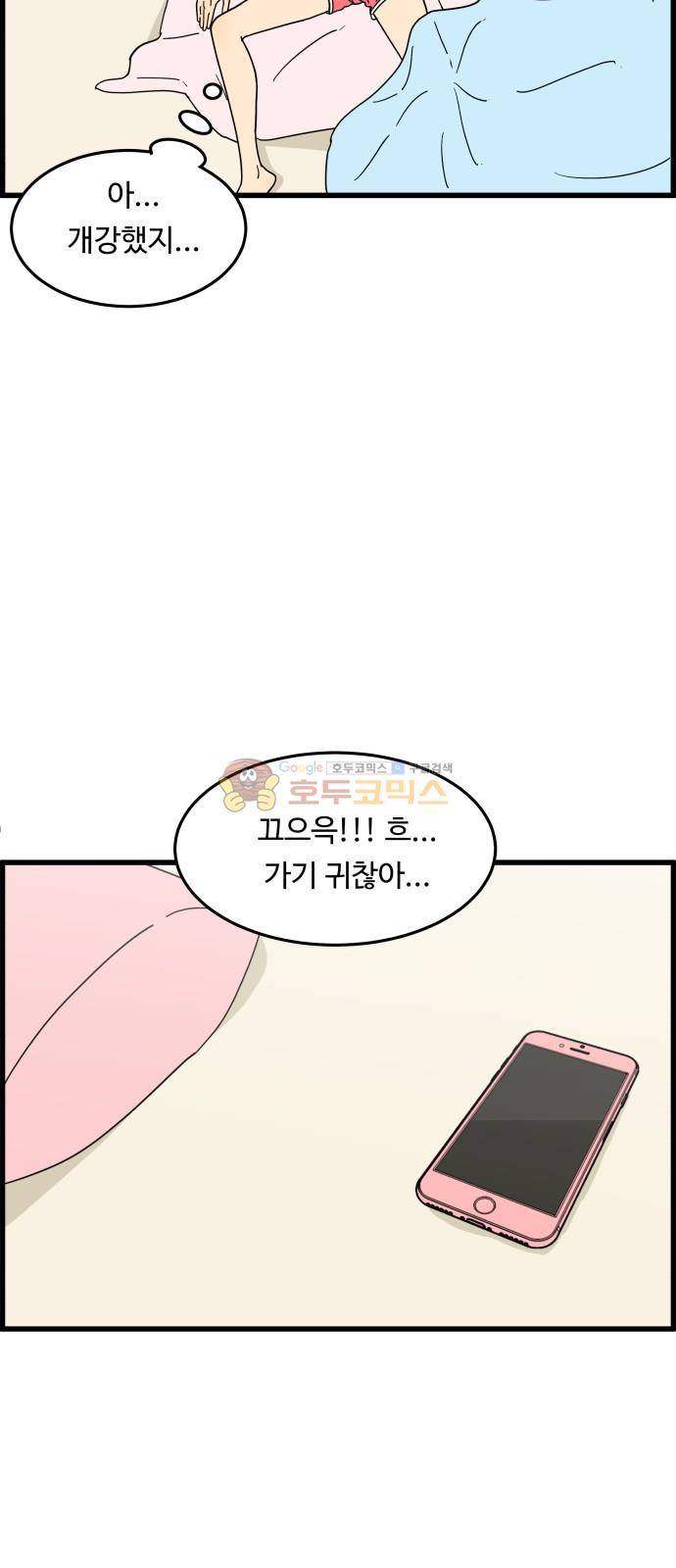 오직 나의 주인님 22화 12