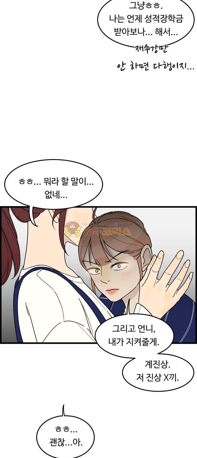 오직 나의 주인님 26화 4
