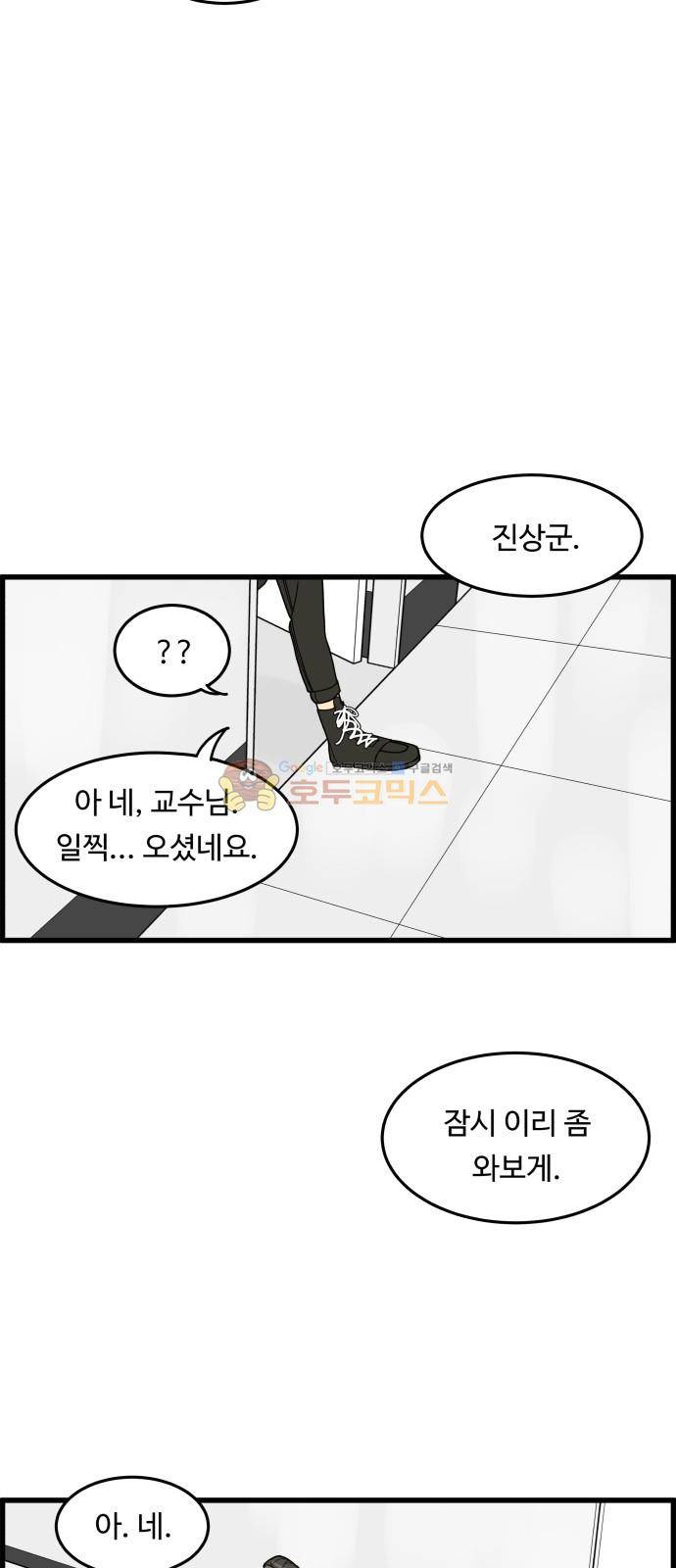 오직 나의 주인님 26화 5
