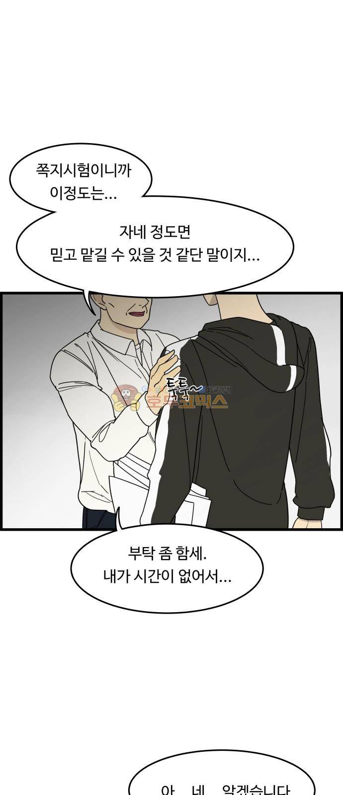오직 나의 주인님 26화 7